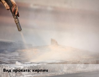 Пескоструйная обработка кирпич в Баку, заказ и цены